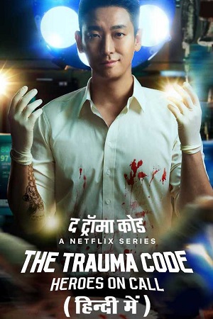 The-Trauma-Code.jpg